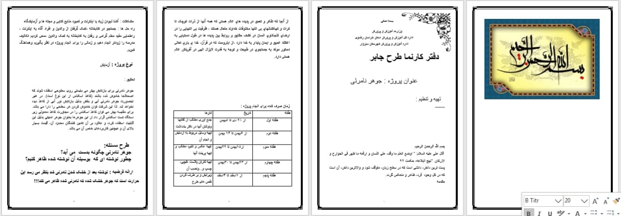 دانلود طرح جابر درمورد جوهر نامرئی